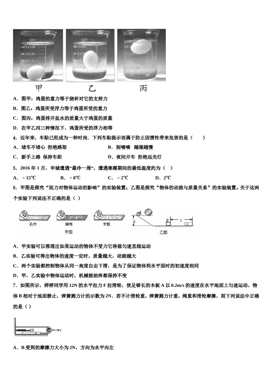 2023-2024学年福建省泉州市惠安四中学、东山中学八下物理期末教学质量检测模拟试题含解析.doc_第2页