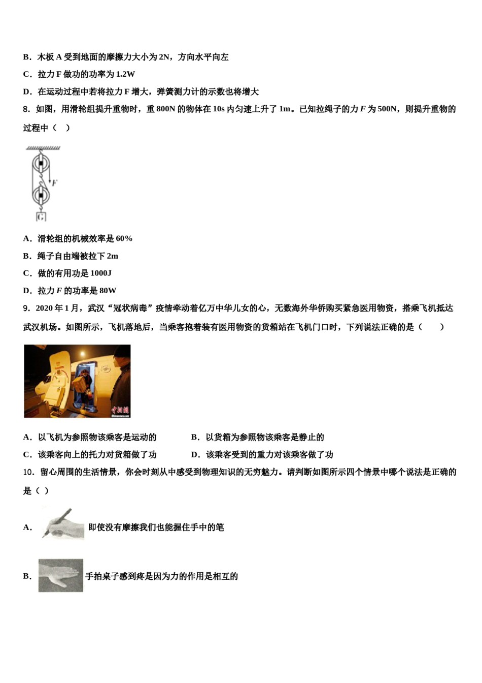 2023-2024学年福建省泉州市惠安四中学、东山中学八下物理期末教学质量检测模拟试题含解析.doc_第3页
