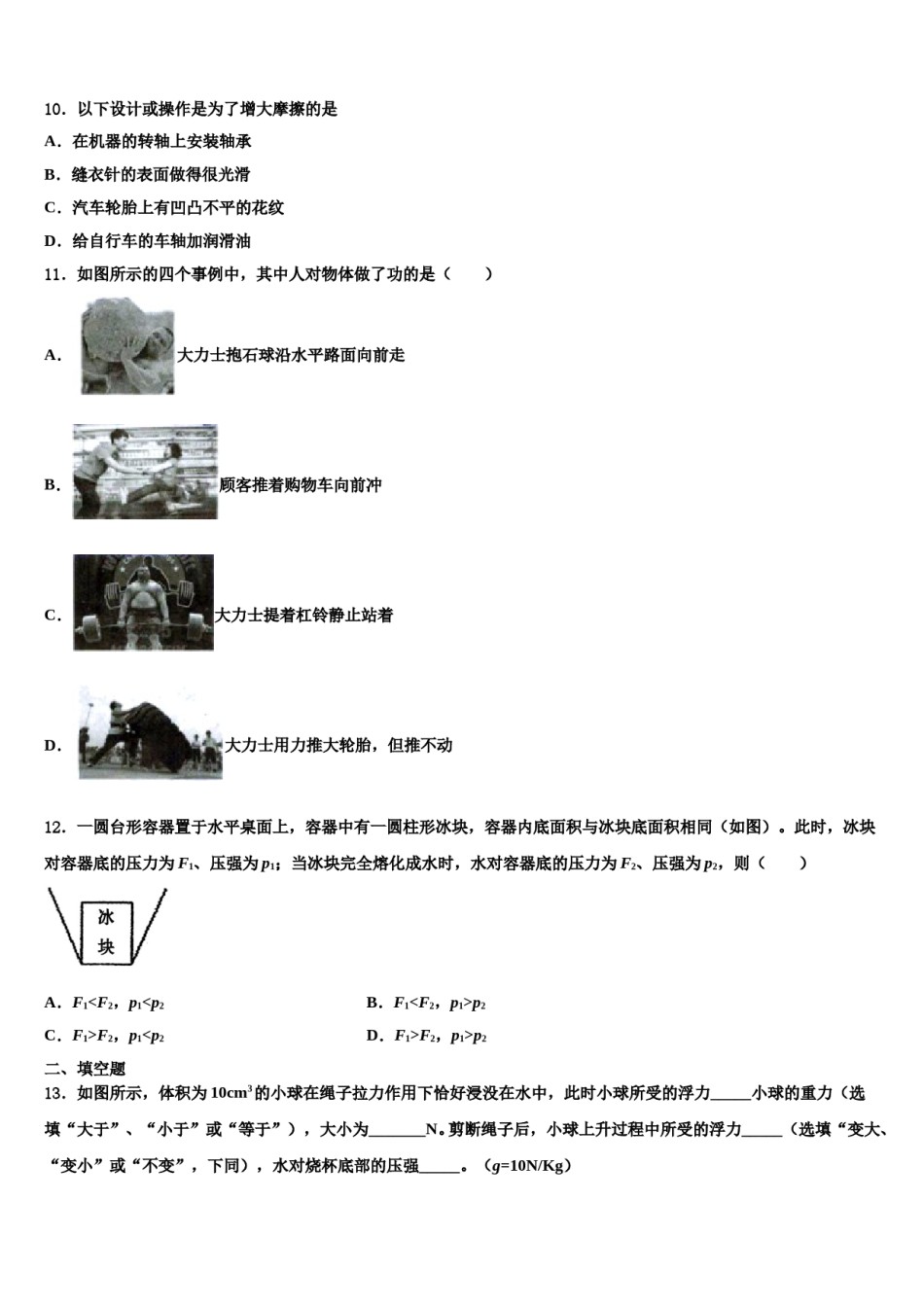 2023-2024学年福建省泉州市泉州培元中学八年级物理第二学期期末调研试题含解析.doc_第3页