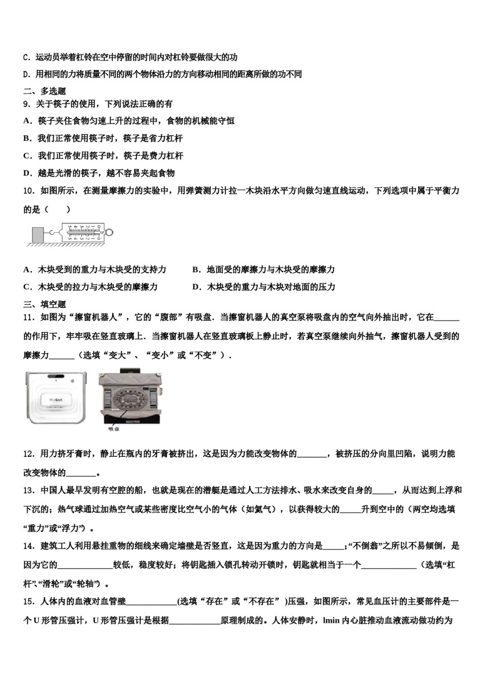2023-2024学年福建省泉州市泉港一中学八下物理期末质量检测试题含解析.doc_第3页