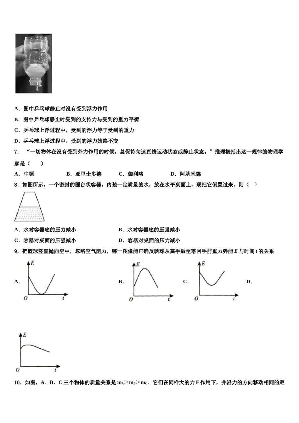 2023-2024学年福建省泉州市泉港区第一中学八年级物理第二学期期末调研试题含解析.doc_第3页