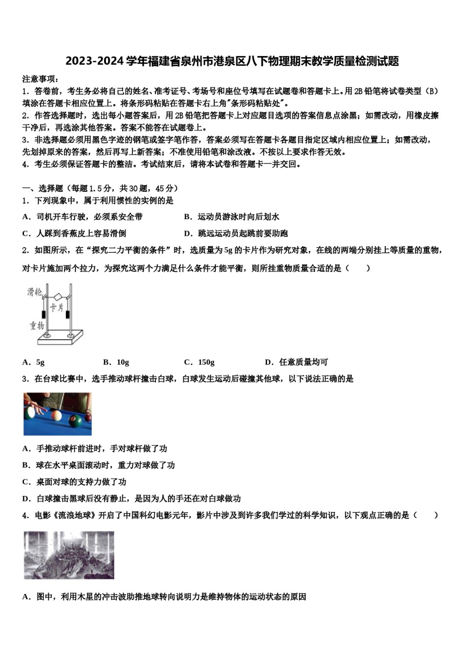 2023-2024学年福建省泉州市港泉区八下物理期末教学质量检测试题含解析.doc_第1页