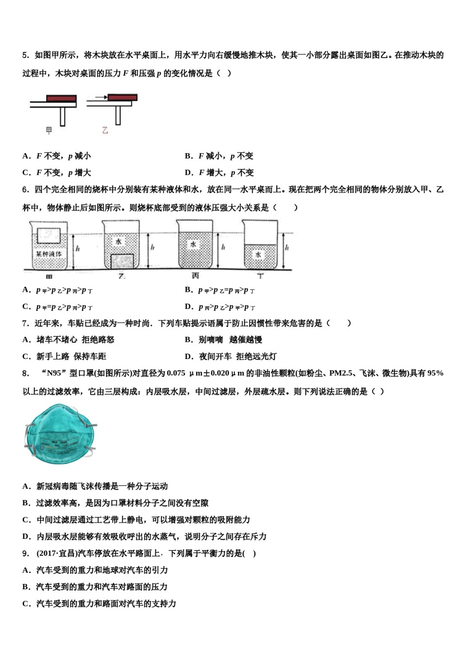 2023-2024学年福建省泉州市港泉区物理八下期末学业质量监测模拟试题含解析.doc_第2页