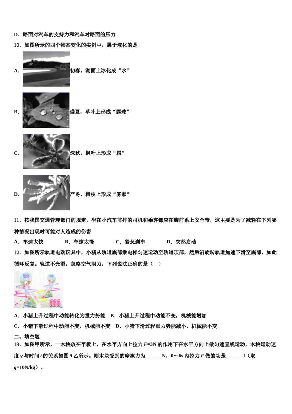 2023-2024学年福建省泉州市港泉区物理八下期末学业质量监测模拟试题含解析.doc_第3页
