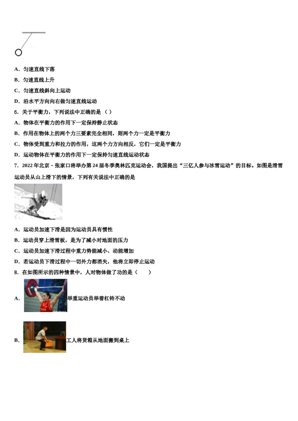 2023-2024学年福建省泉州市第五中学物理八下期末考试模拟试题含解析.doc_第2页