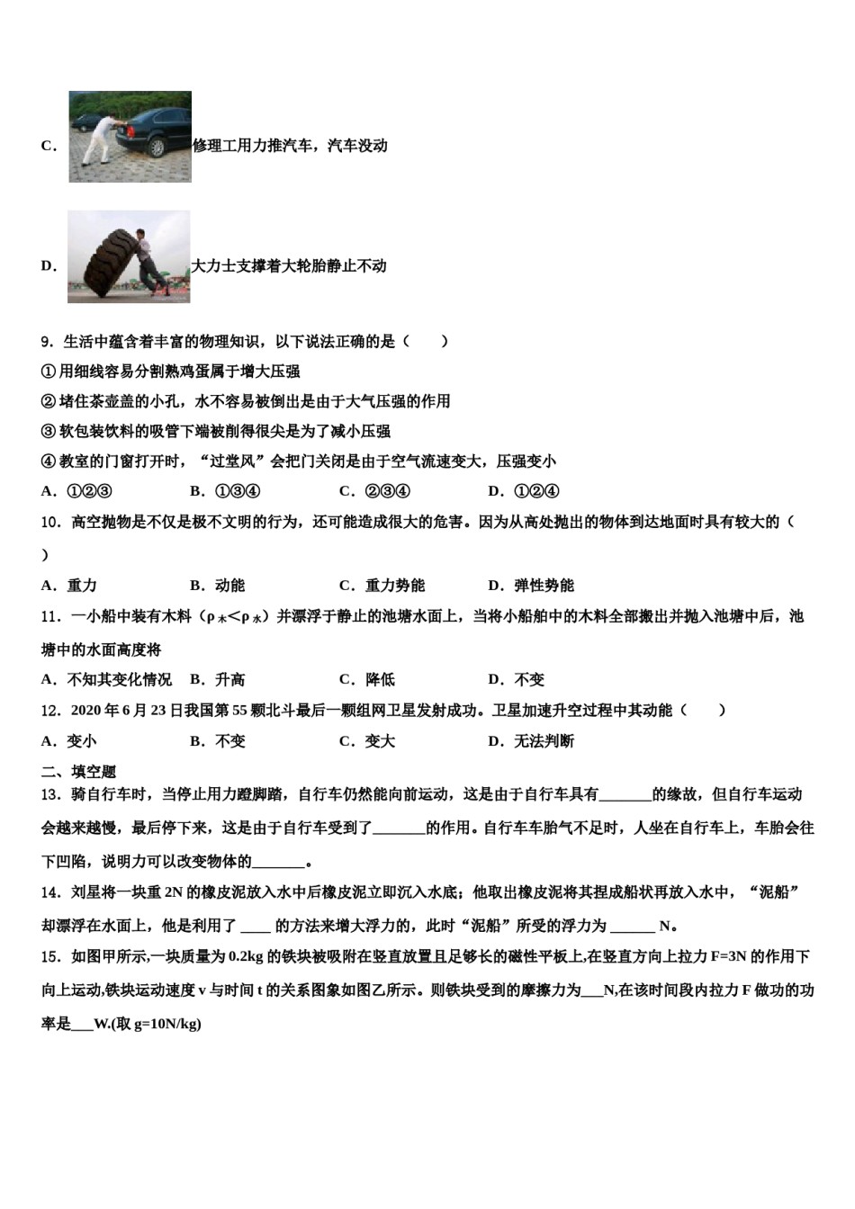 2023-2024学年福建省泉州市第五中学物理八下期末考试模拟试题含解析.doc_第3页