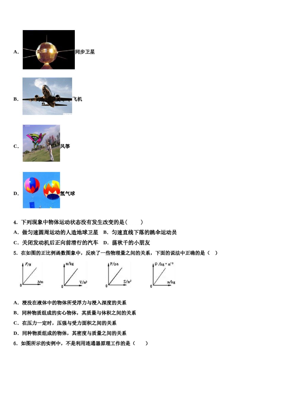 2023-2024学年福建省泉州德化县联考八下物理期末质量检测模拟试题含解析.doc_第2页