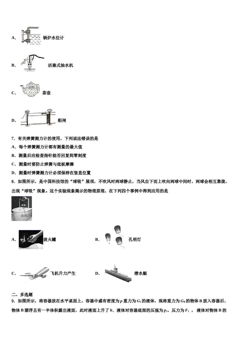 2023-2024学年福建省泉州德化县联考八下物理期末质量检测模拟试题含解析.doc_第3页