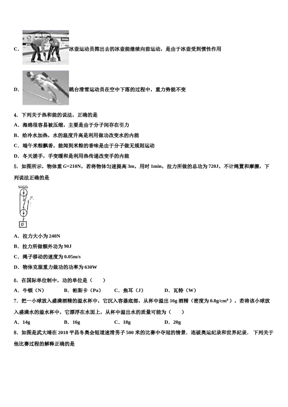 2023-2024学年福建省泉州永春县联考八年级物理第二学期期末达标检测模拟试题含解析.doc_第2页