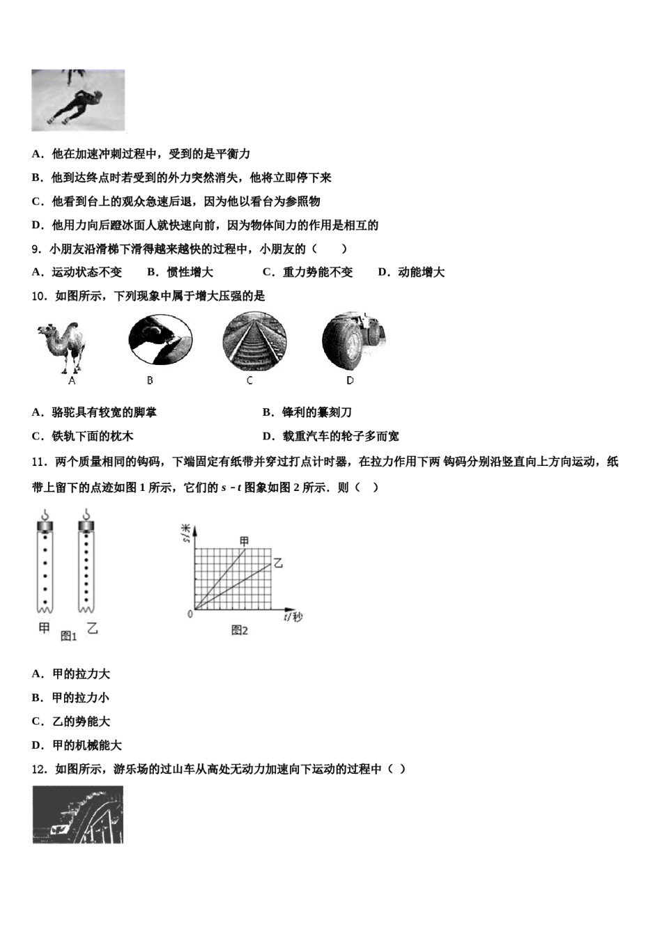 2023-2024学年福建省泉州永春县联考八年级物理第二学期期末达标检测模拟试题含解析.doc_第3页