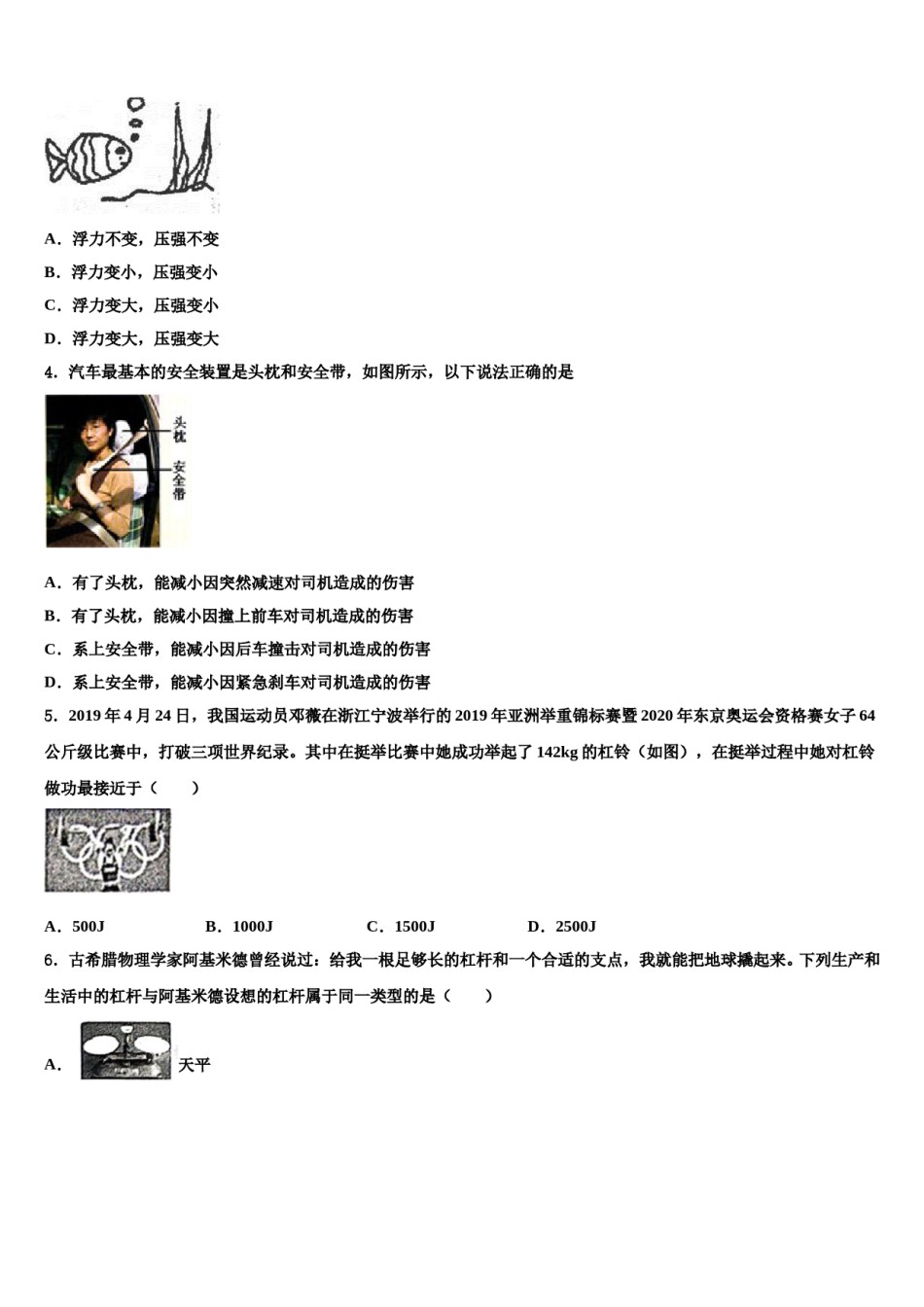 2023-2024学年福建省泉州泉港区四校联考物理八下期末统考试题含解析.doc_第2页