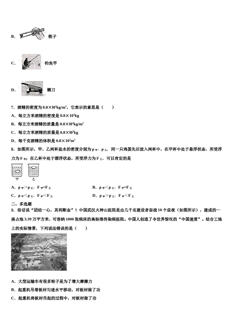 2023-2024学年福建省泉州泉港区四校联考物理八下期末统考试题含解析.doc_第3页