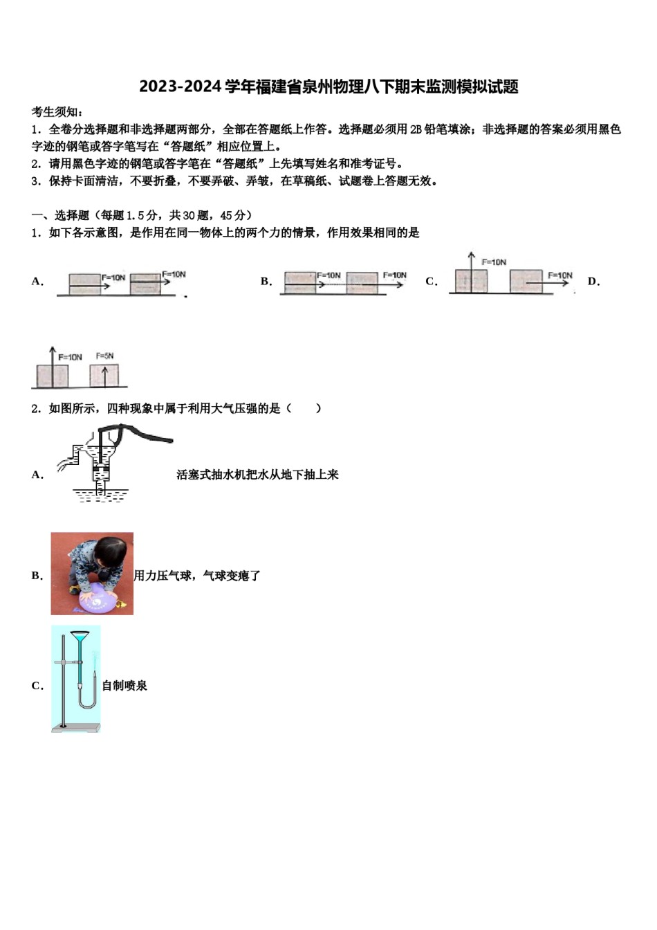2023-2024学年福建省泉州物理八下期末监测模拟试题含解析.doc_第1页