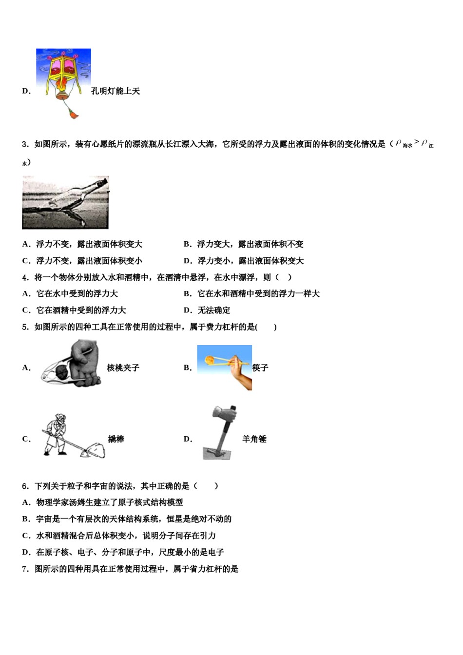 2023-2024学年福建省泉州物理八下期末监测模拟试题含解析.doc_第2页