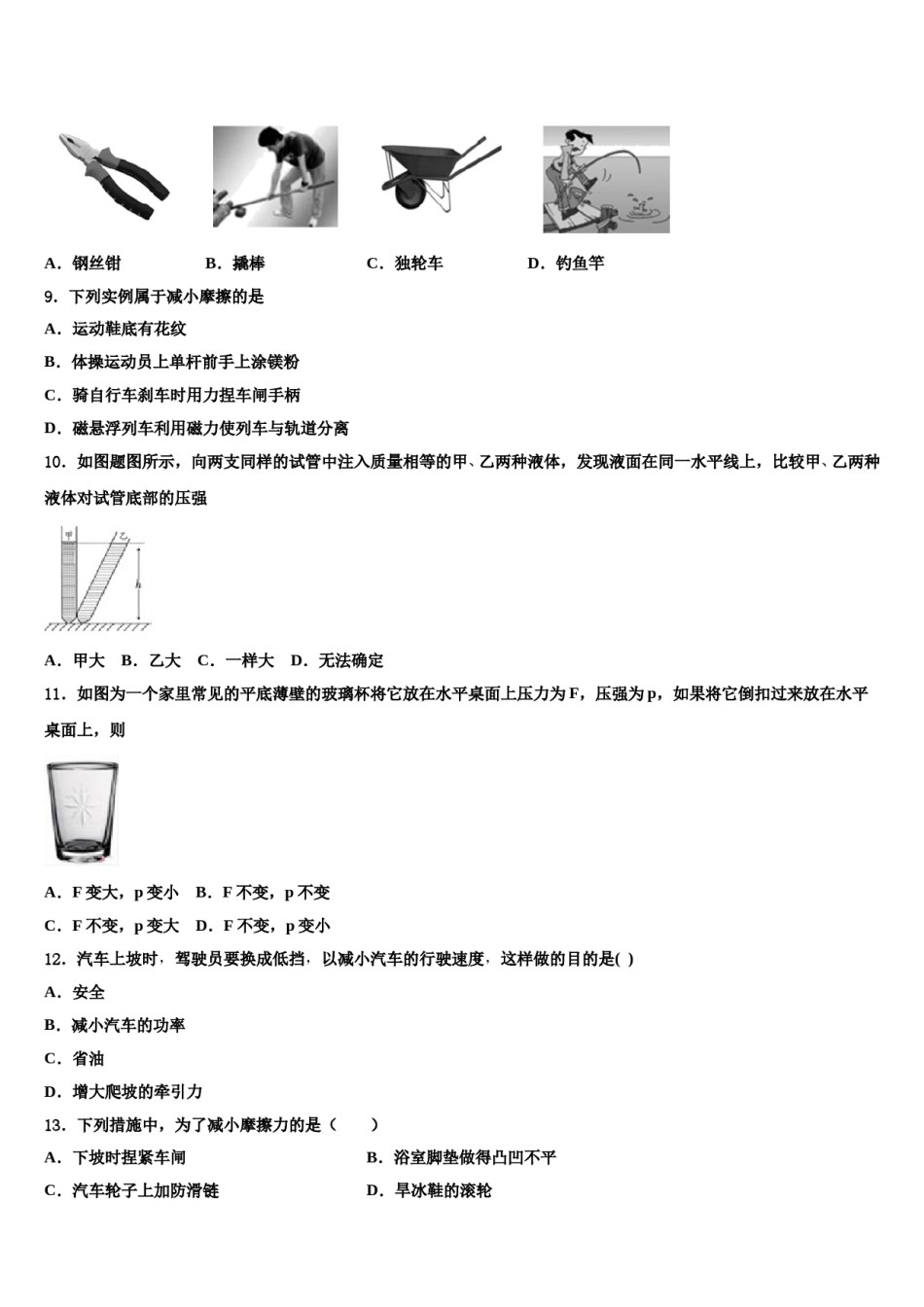 2023-2024学年福建省漳州市平和第一中学八年级物理第二学期期末达标检测试题含解析.doc_第3页