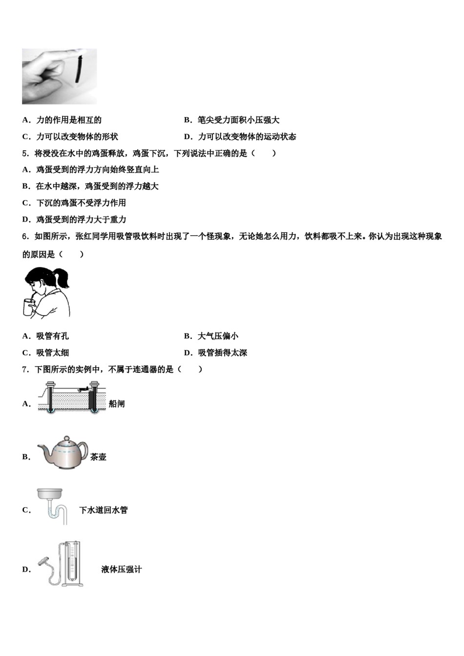 2023-2024学年福建省石狮市八下物理期末达标检测试题含解析.doc_第2页