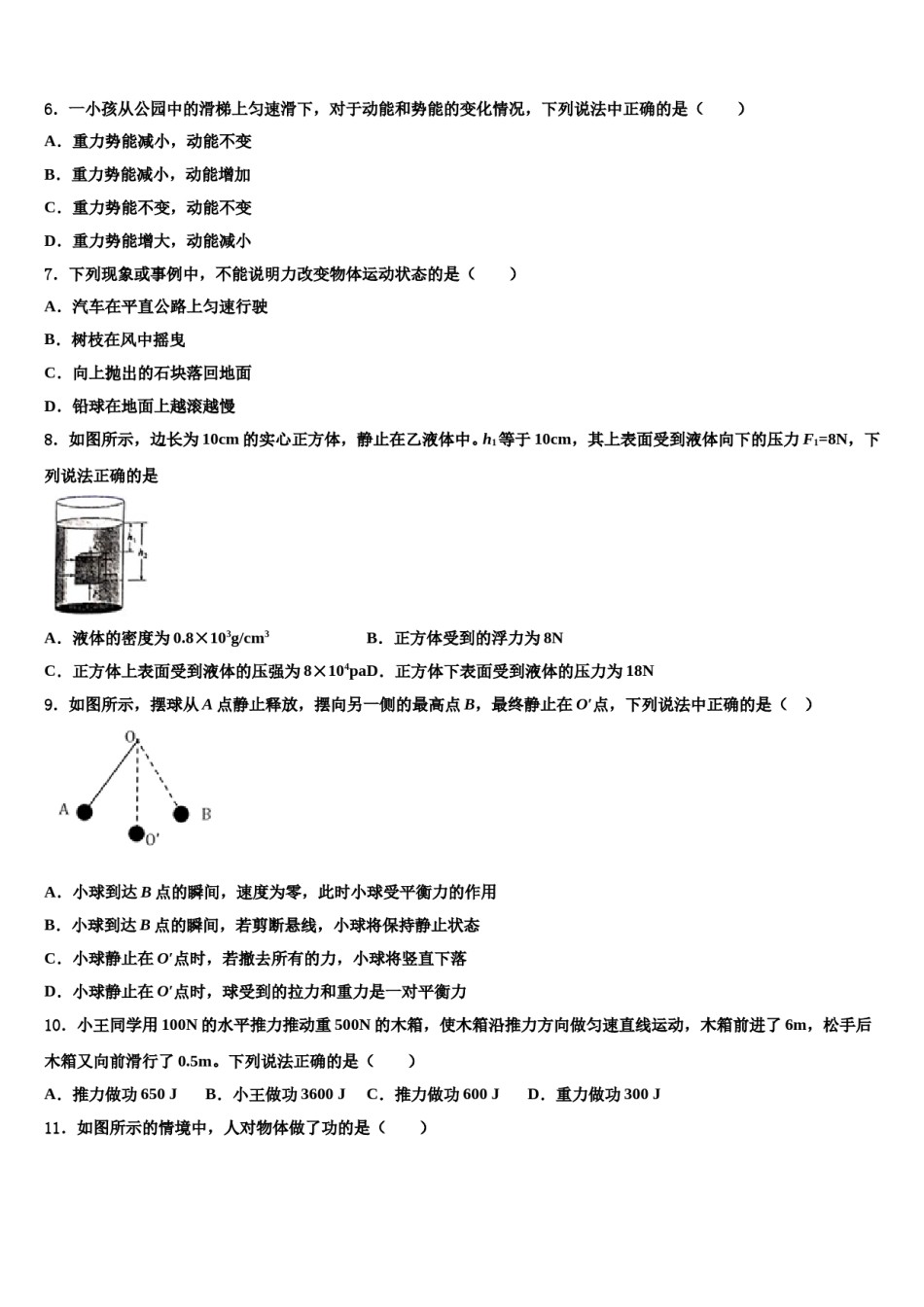 2023-2024学年福建省福州一中学物理八下期末监测模拟试题含解析.doc_第2页