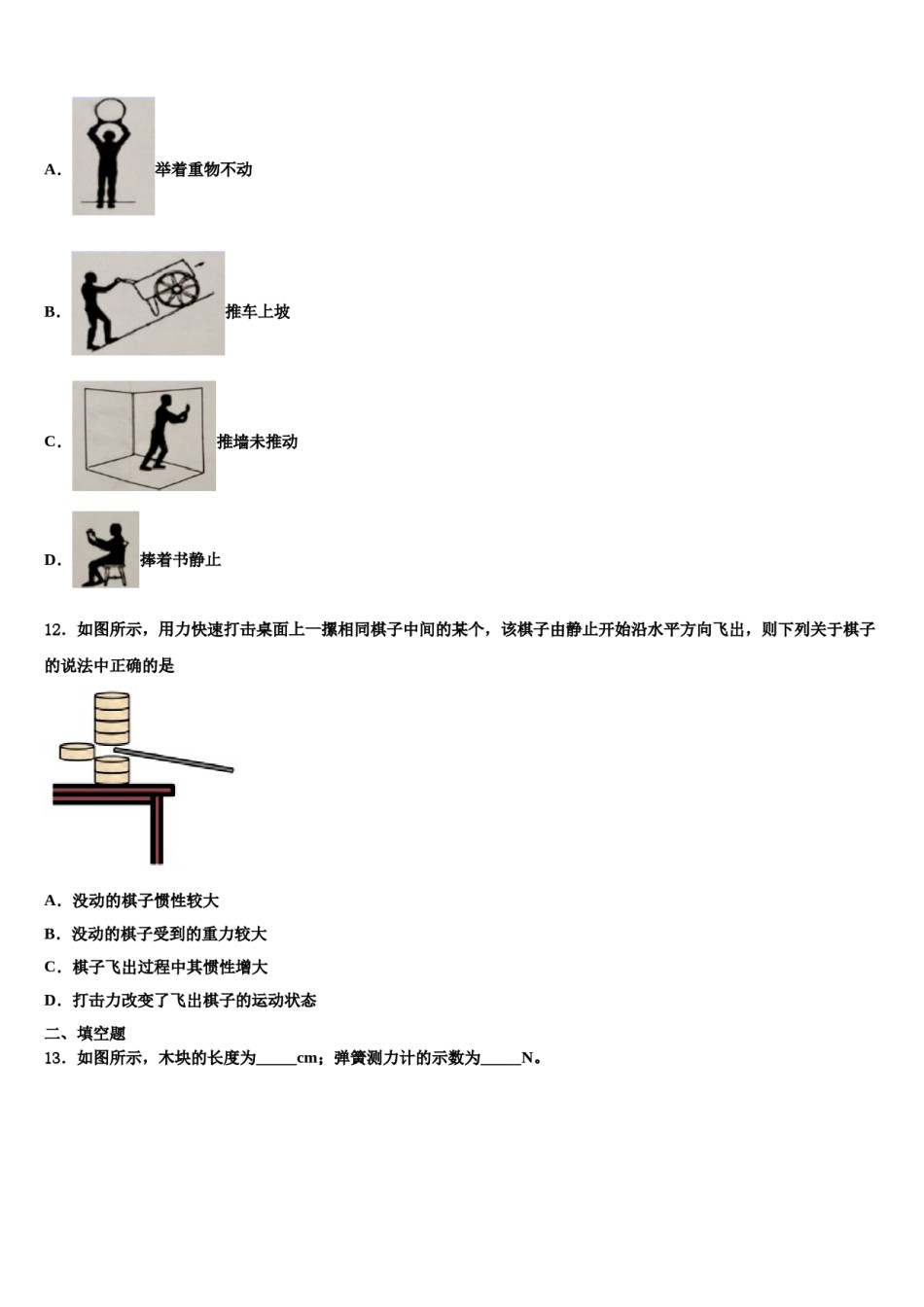 2023-2024学年福建省福州一中学物理八下期末监测模拟试题含解析.doc_第3页