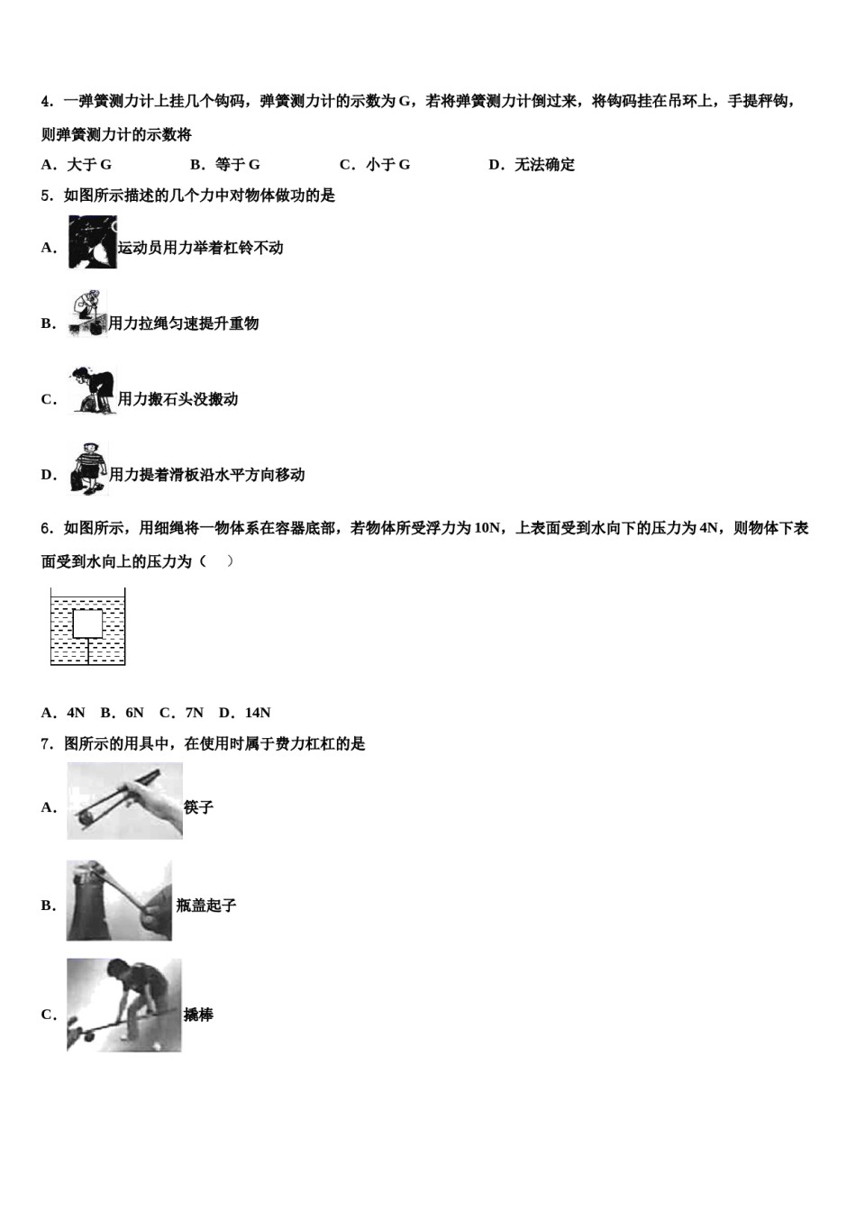 2023-2024学年福建省福州仓山区七校联考物理八下期末质量检测试题含解析.doc_第2页