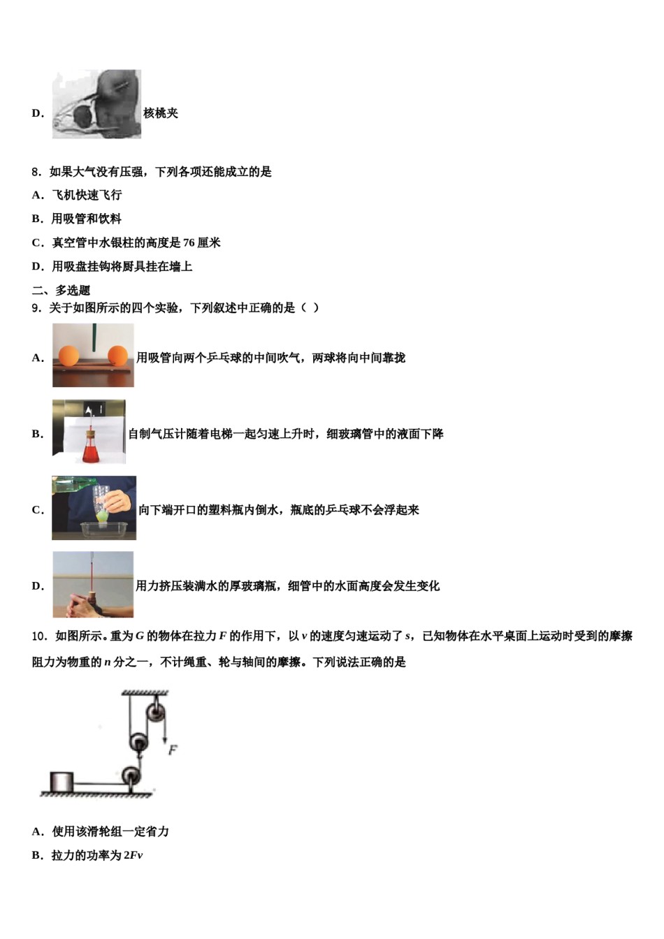 2023-2024学年福建省福州仓山区七校联考物理八下期末质量检测试题含解析.doc_第3页