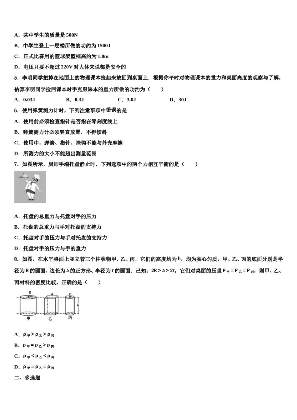 2023-2024学年福建省福州华侨中学八下物理期末调研模拟试题含解析.doc_第2页