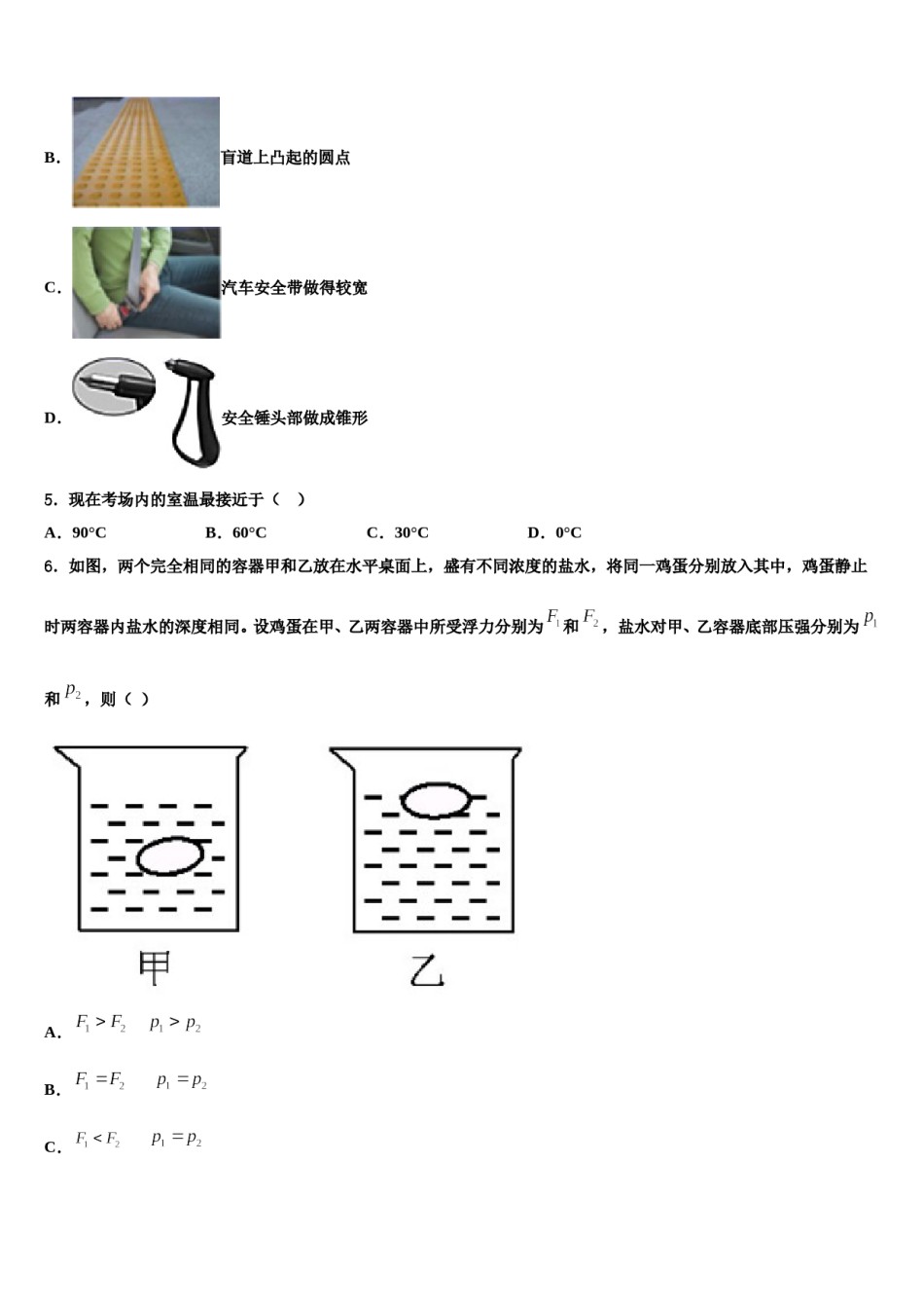 2023-2024学年福建省福州市三牧中学八下物理期末质量检测试题含解析.doc_第2页