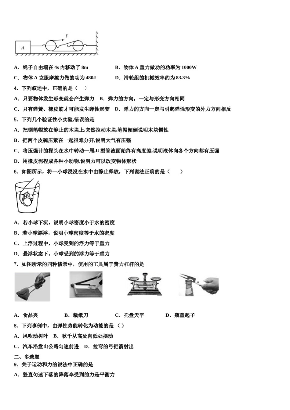 2023-2024学年福建省福州市台江区八下物理期末考试试题含解析.doc_第2页