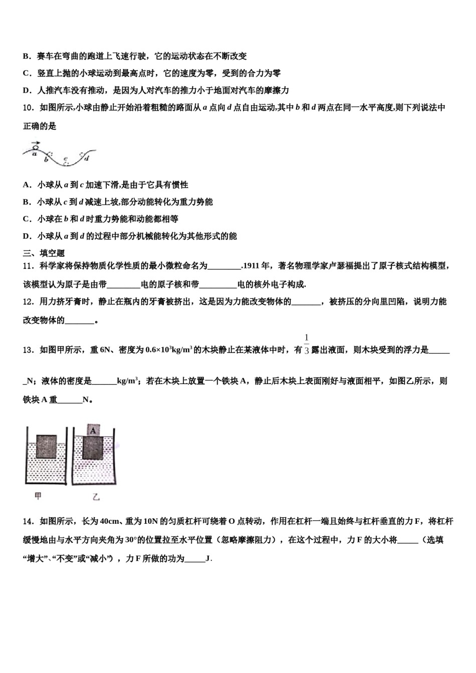 2023-2024学年福建省福州市台江区八下物理期末考试试题含解析.doc_第3页