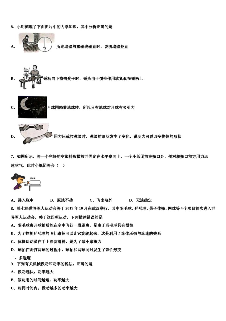 2023-2024学年福建省福州市屏东中学物理八下期末检测模拟试题含解析.doc_第2页