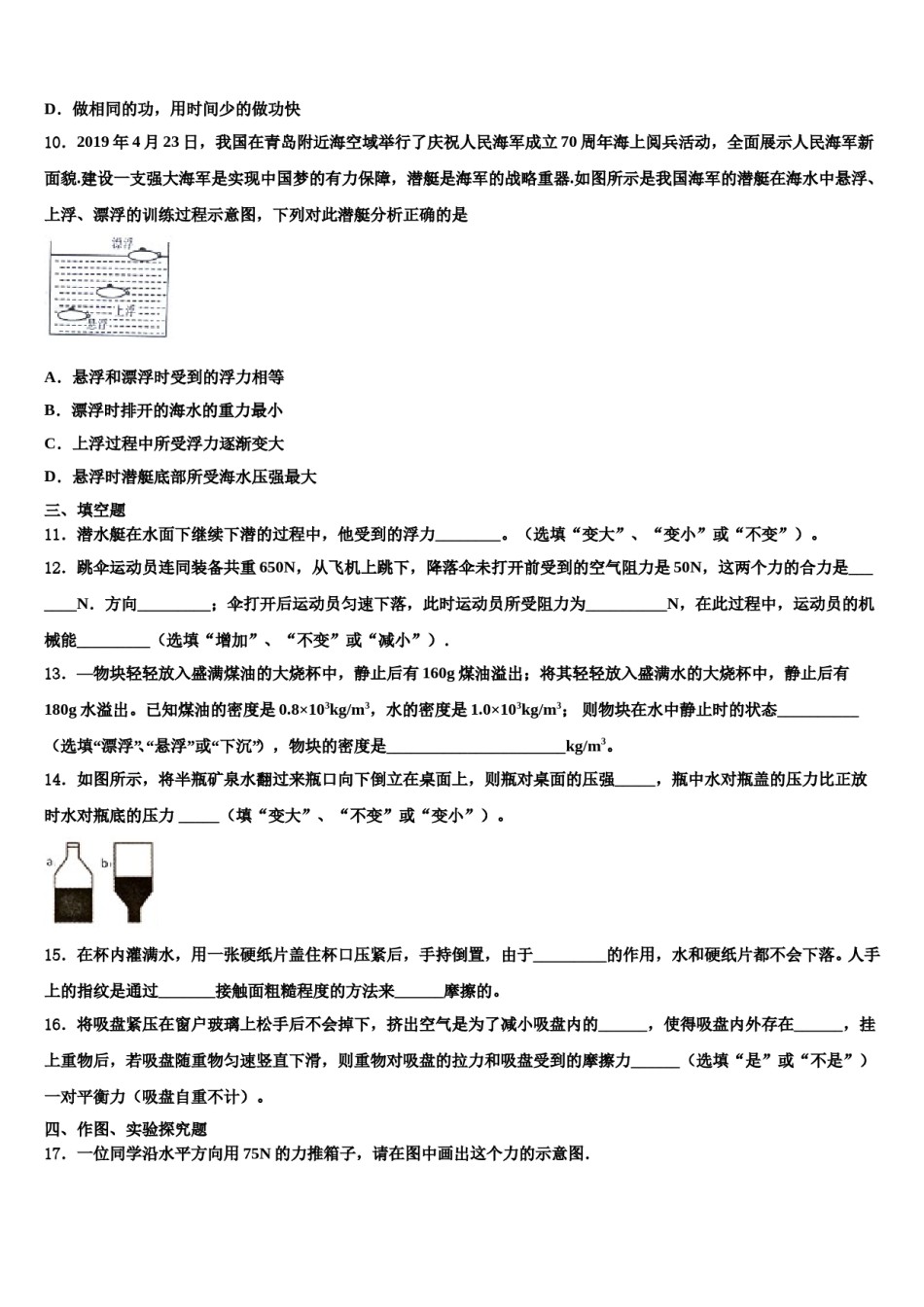 2023-2024学年福建省福州市屏东中学物理八下期末检测模拟试题含解析.doc_第3页