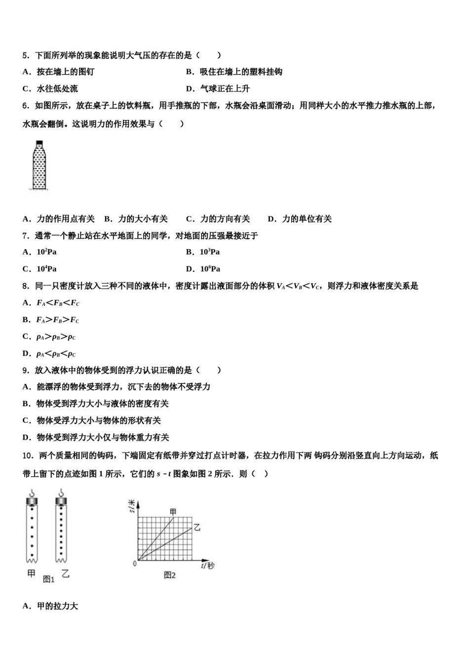 2023-2024学年福建省福州市鳌峰八年级物理第二学期期末教学质量检测试题含解析.doc_第2页