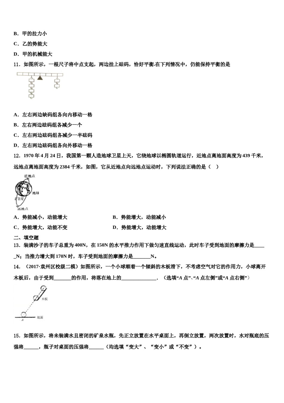 2023-2024学年福建省福州市鳌峰八年级物理第二学期期末教学质量检测试题含解析.doc_第3页