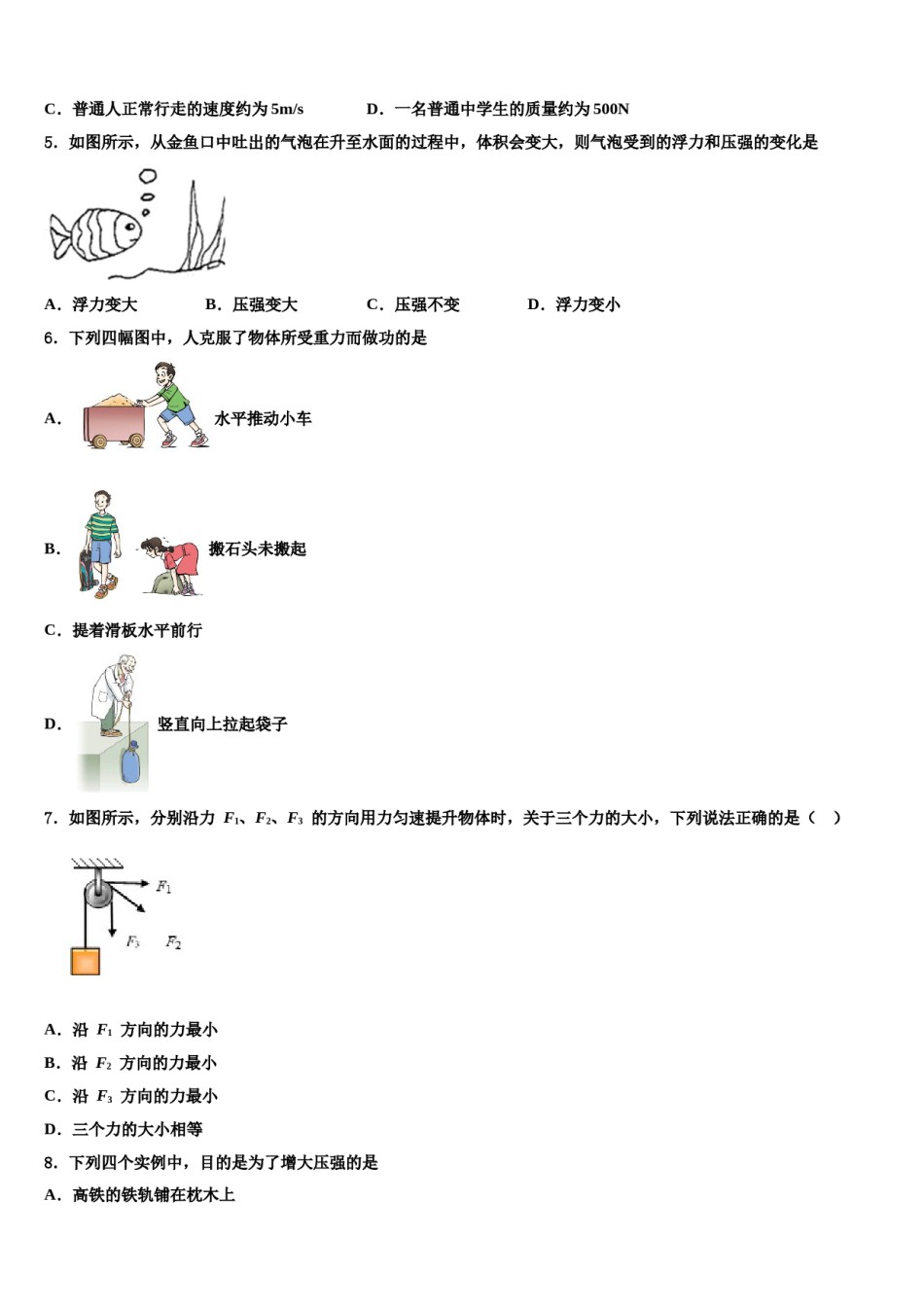 2023-2024学年福建省福州师范大泉州附属中学物理八下期末学业质量监测试题含解析.doc_第2页