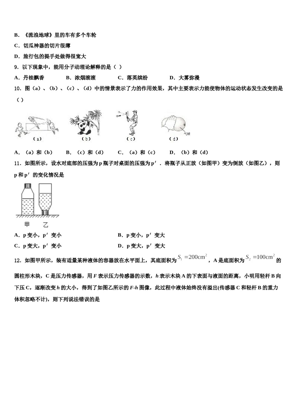 2023-2024学年福建省福州师范大泉州附属中学物理八下期末学业质量监测试题含解析.doc_第3页