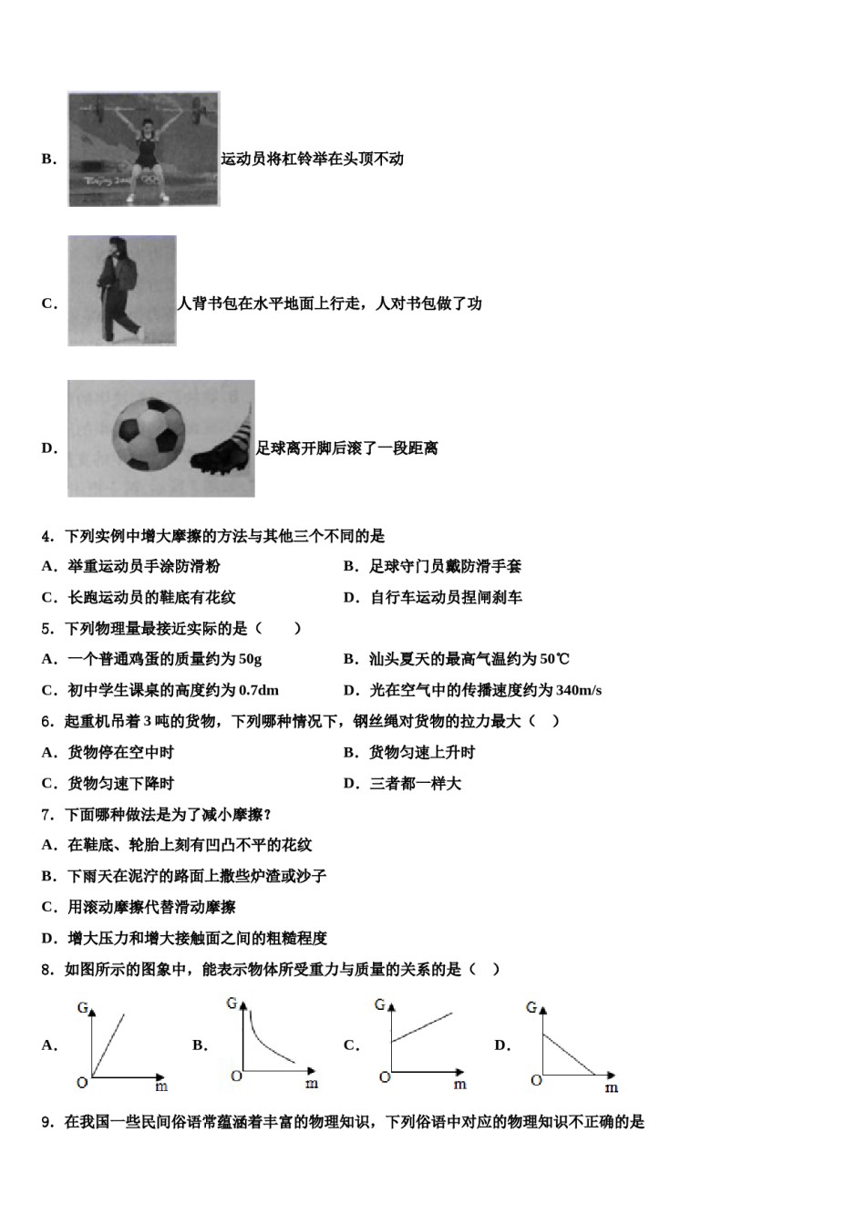 2023-2024学年福建省福清市林厝中学八年级物理第二学期期末质量检测试题含解析.doc_第2页