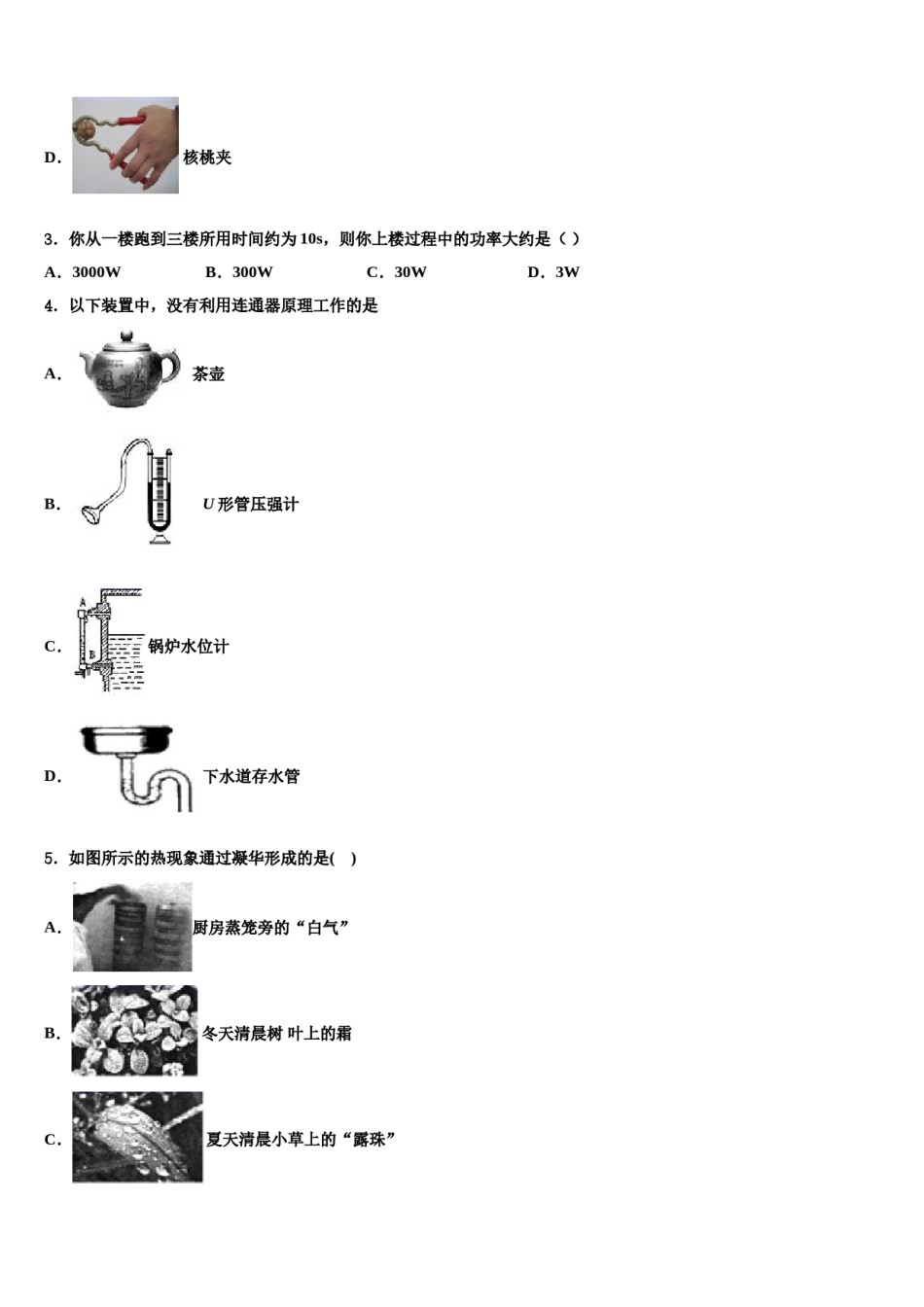 2023-2024学年福建省莆田中学山中学物理八下期末质量跟踪监视试题含解析.doc_第2页