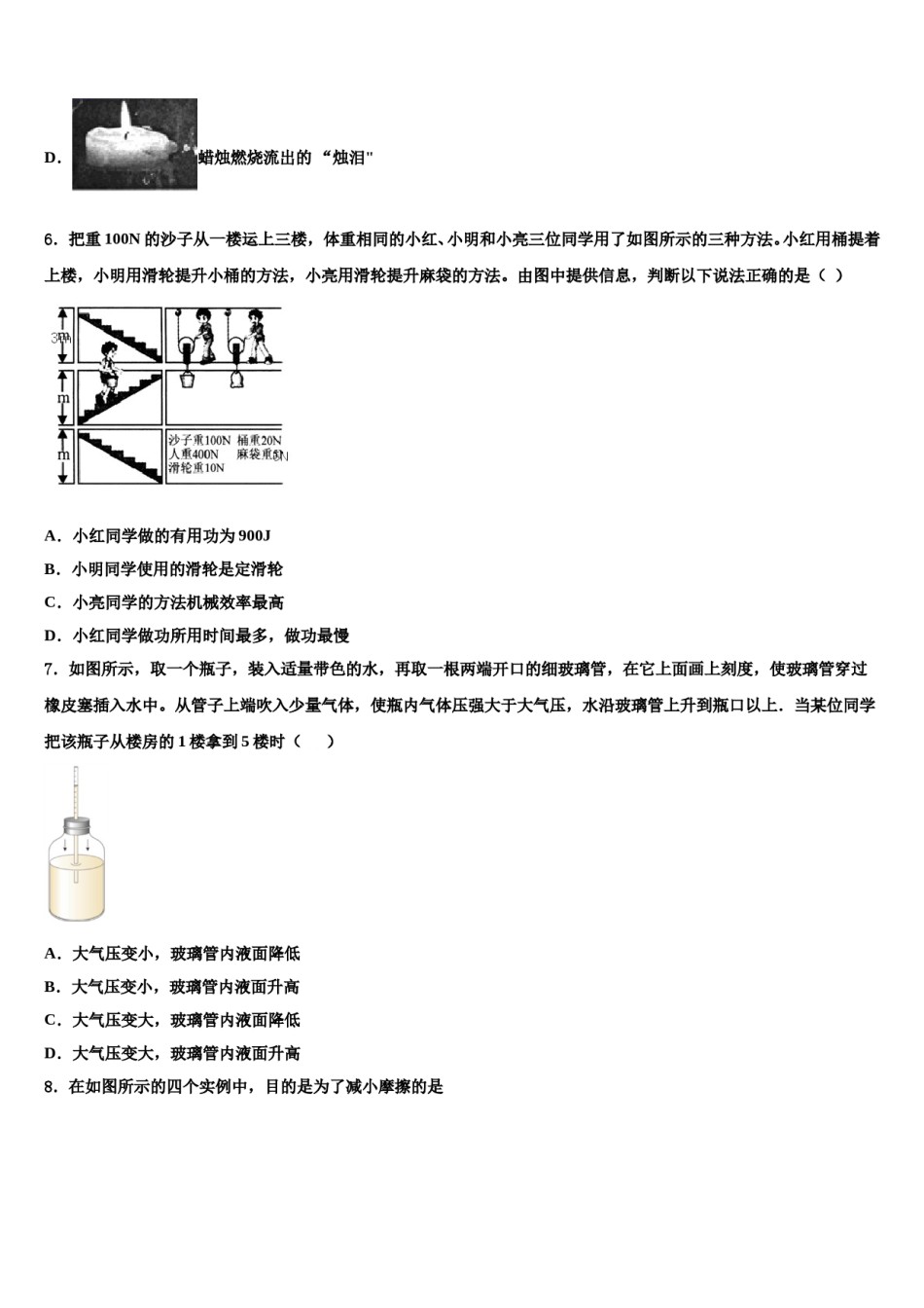 2023-2024学年福建省莆田中学山中学物理八下期末质量跟踪监视试题含解析.doc_第3页