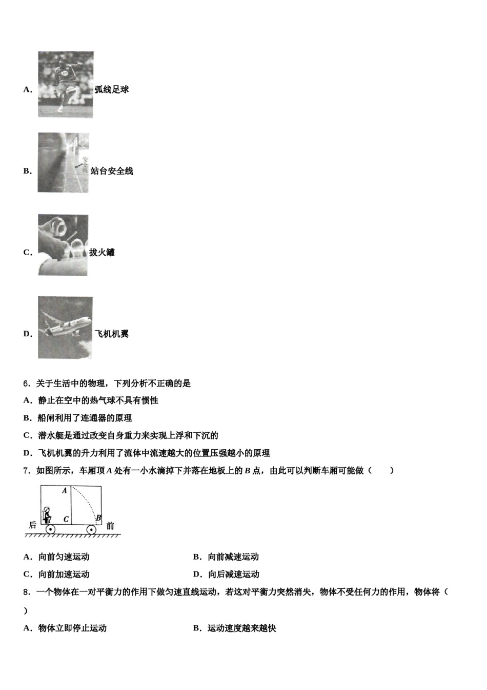 2023-2024学年福建省莆田市南门中学八下物理期末复习检测试题含解析.doc_第2页