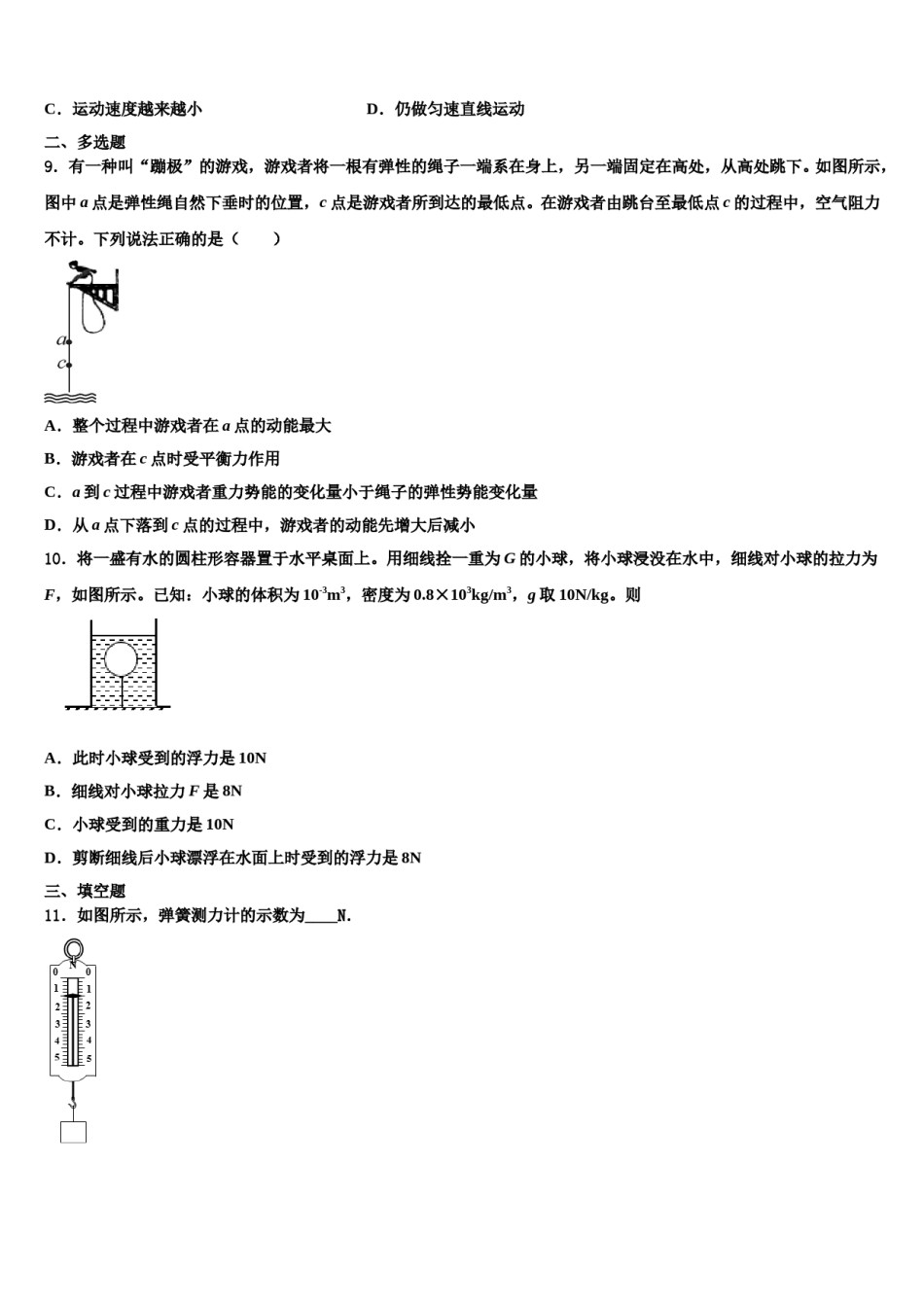 2023-2024学年福建省莆田市南门中学八下物理期末复习检测试题含解析.doc_第3页