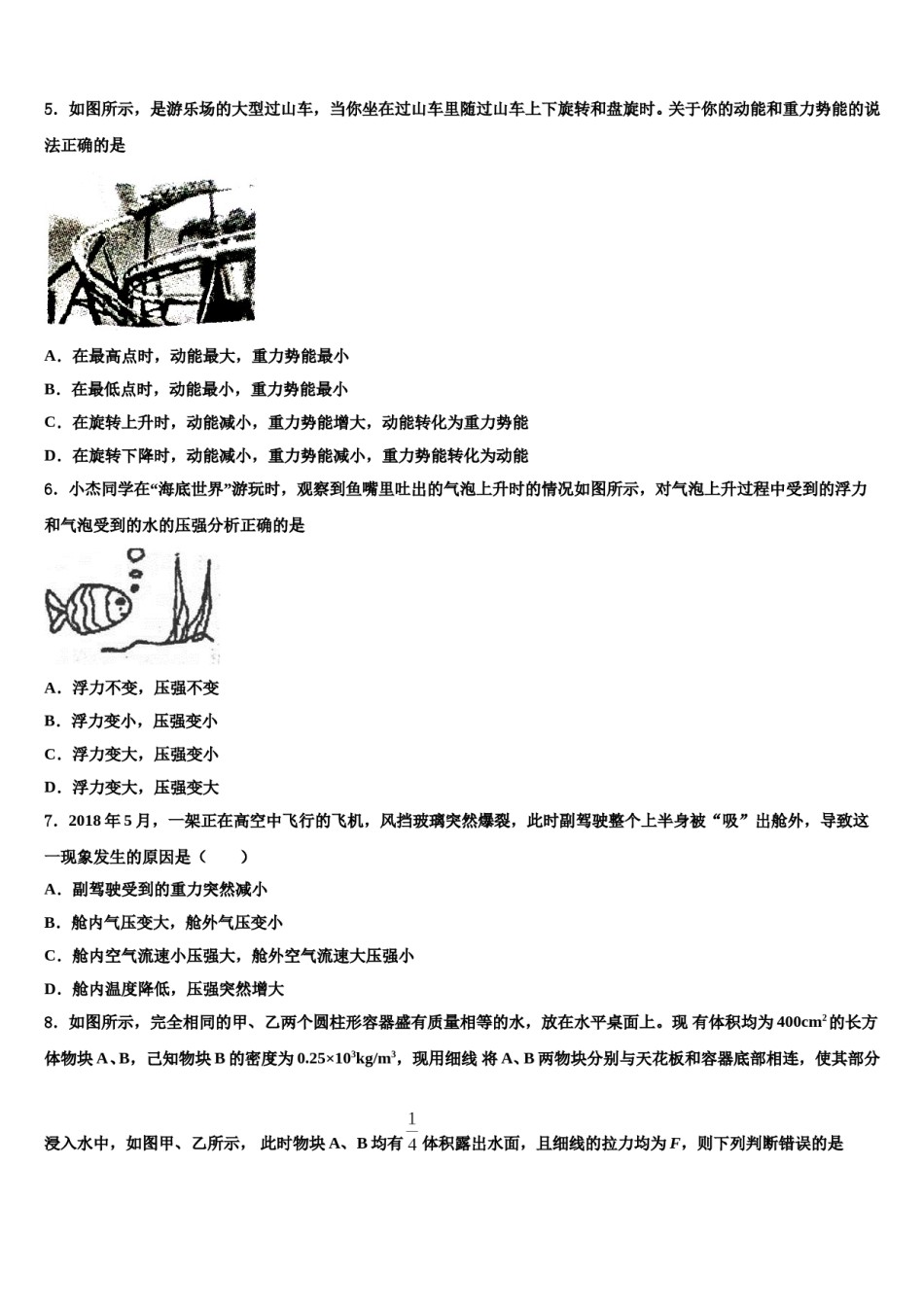 2023-2024学年福建省莆田市擢英中学八年级物理第二学期期末学业质量监测试题含解析.doc_第2页