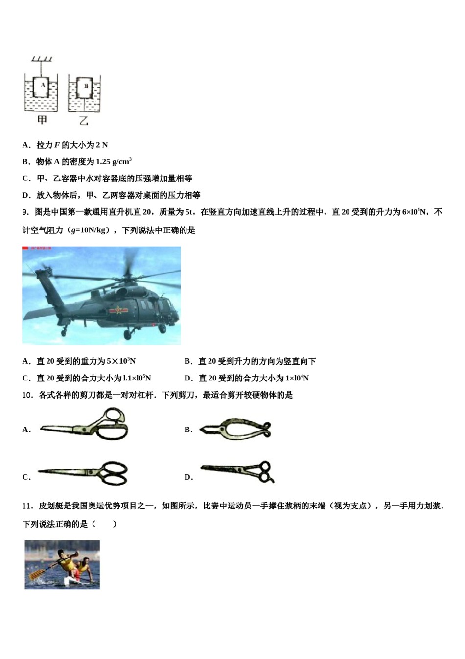 2023-2024学年福建省莆田市擢英中学八年级物理第二学期期末学业质量监测试题含解析.doc_第3页