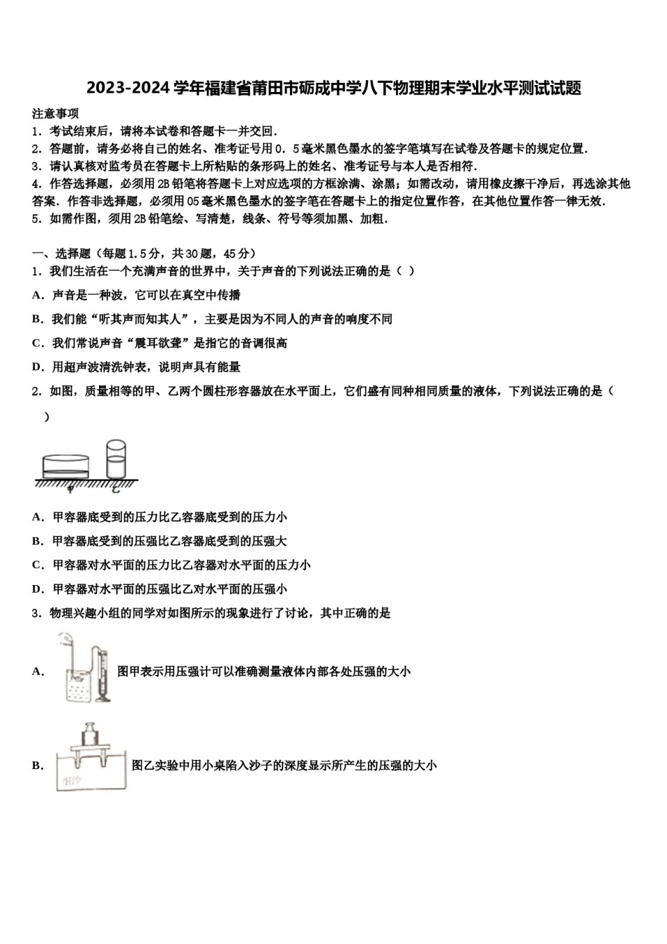 2023-2024学年福建省莆田市砺成中学八下物理期末学业水平测试试题含解析.doc_第1页