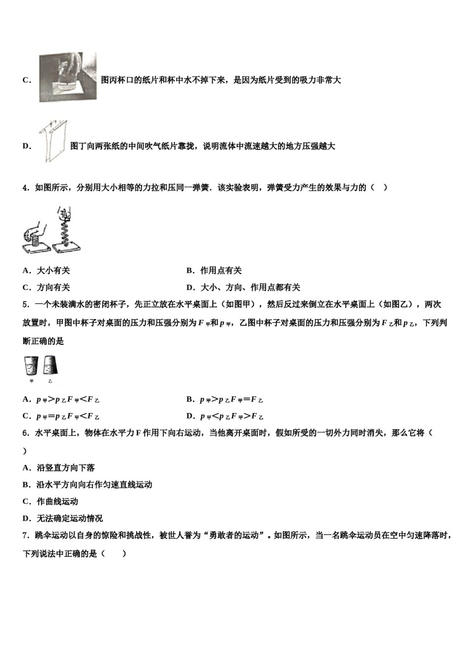 2023-2024学年福建省莆田市砺成中学八下物理期末学业水平测试试题含解析.doc_第2页