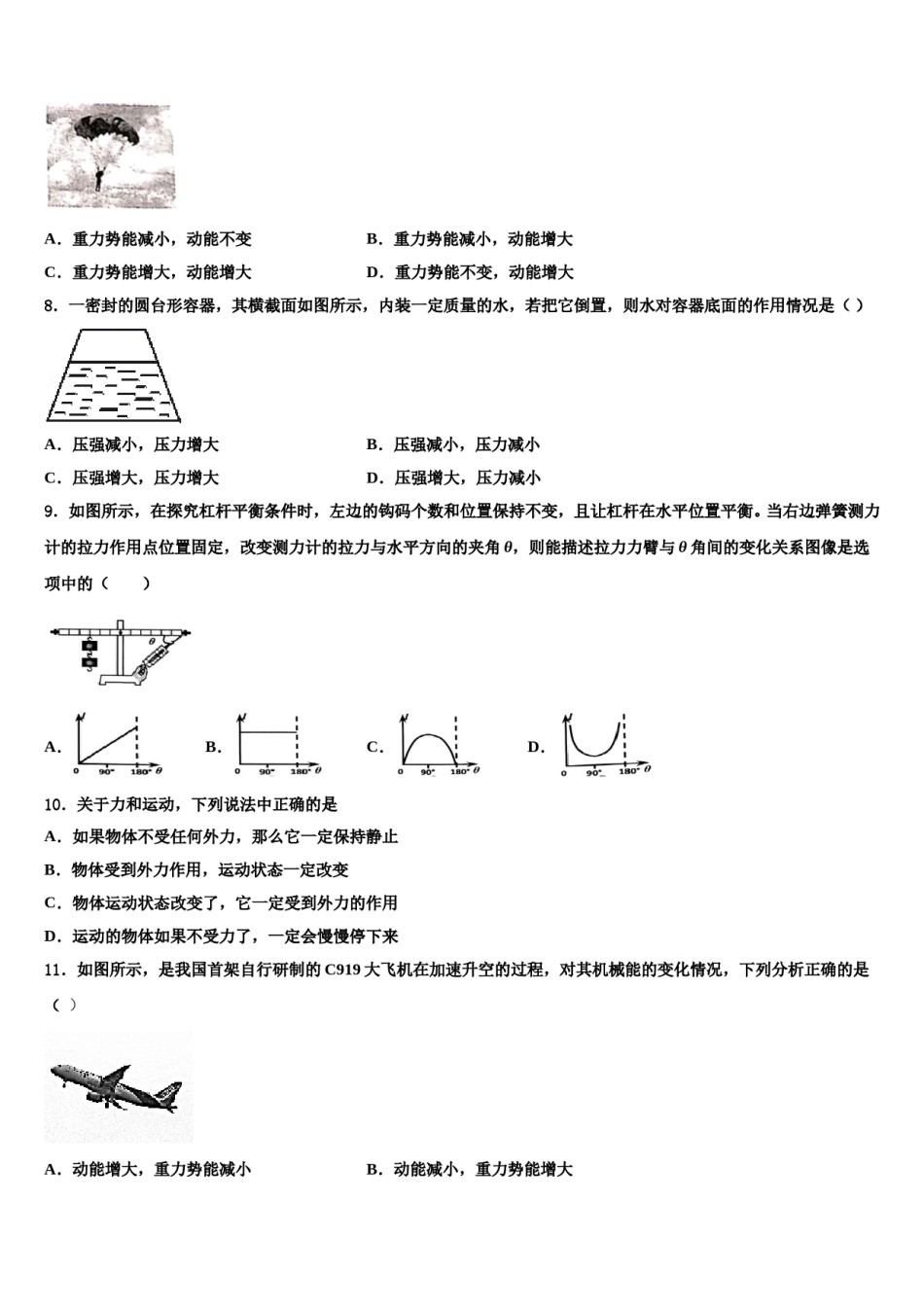 2023-2024学年福建省莆田市砺成中学八下物理期末学业水平测试试题含解析.doc_第3页