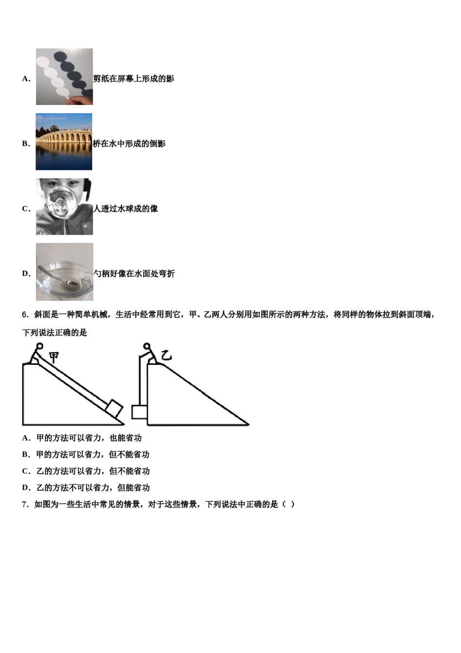 2023-2024学年福建省莆田市砺成中学八下物理期末质量跟踪监视试题含解析.doc_第2页