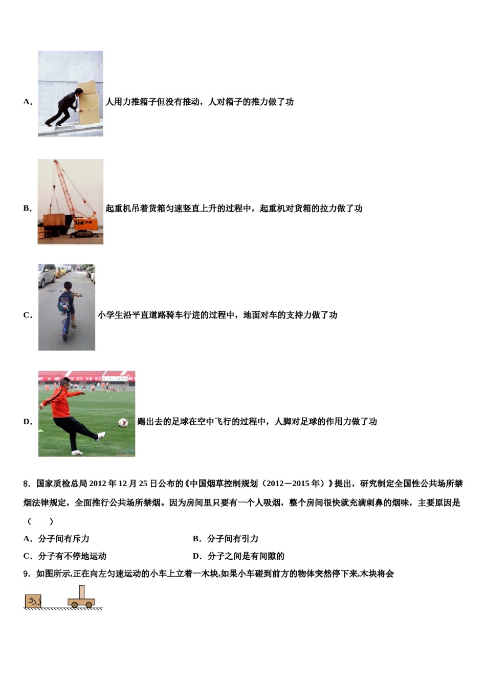 2023-2024学年福建省莆田市砺成中学八下物理期末质量跟踪监视试题含解析.doc_第3页