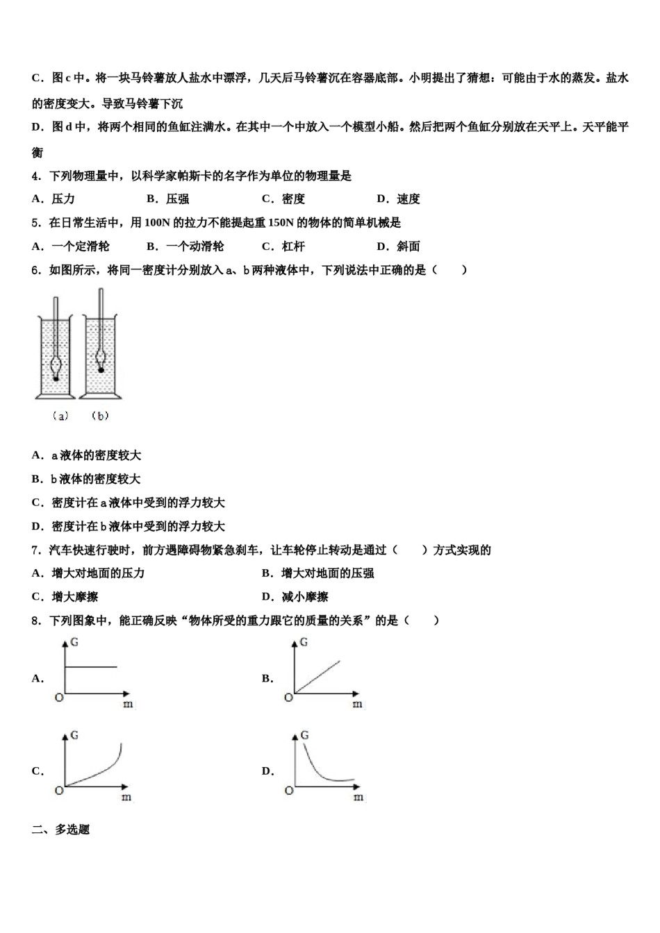 2023-2024学年福建省莆田市第二十五中学物理八下期末学业质量监测试题含解析.doc_第2页