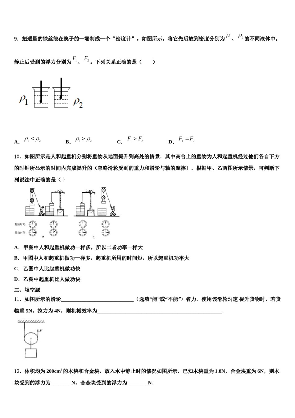 2023-2024学年福建省莆田市第二十五中学物理八下期末学业质量监测试题含解析.doc_第3页