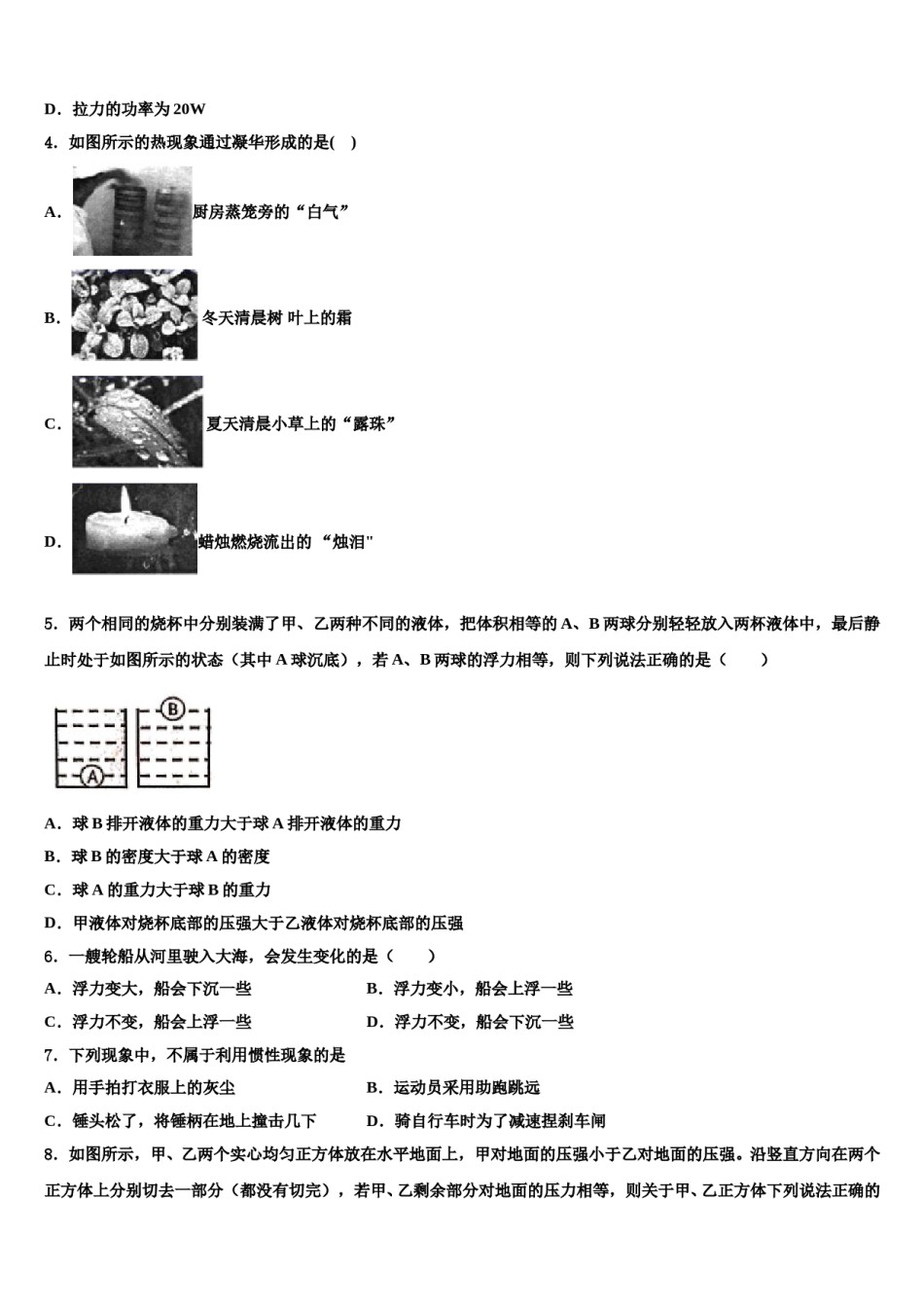2023-2024学年福建省莆田市第二十四中学物理八下期末检测模拟试题含解析.doc_第2页
