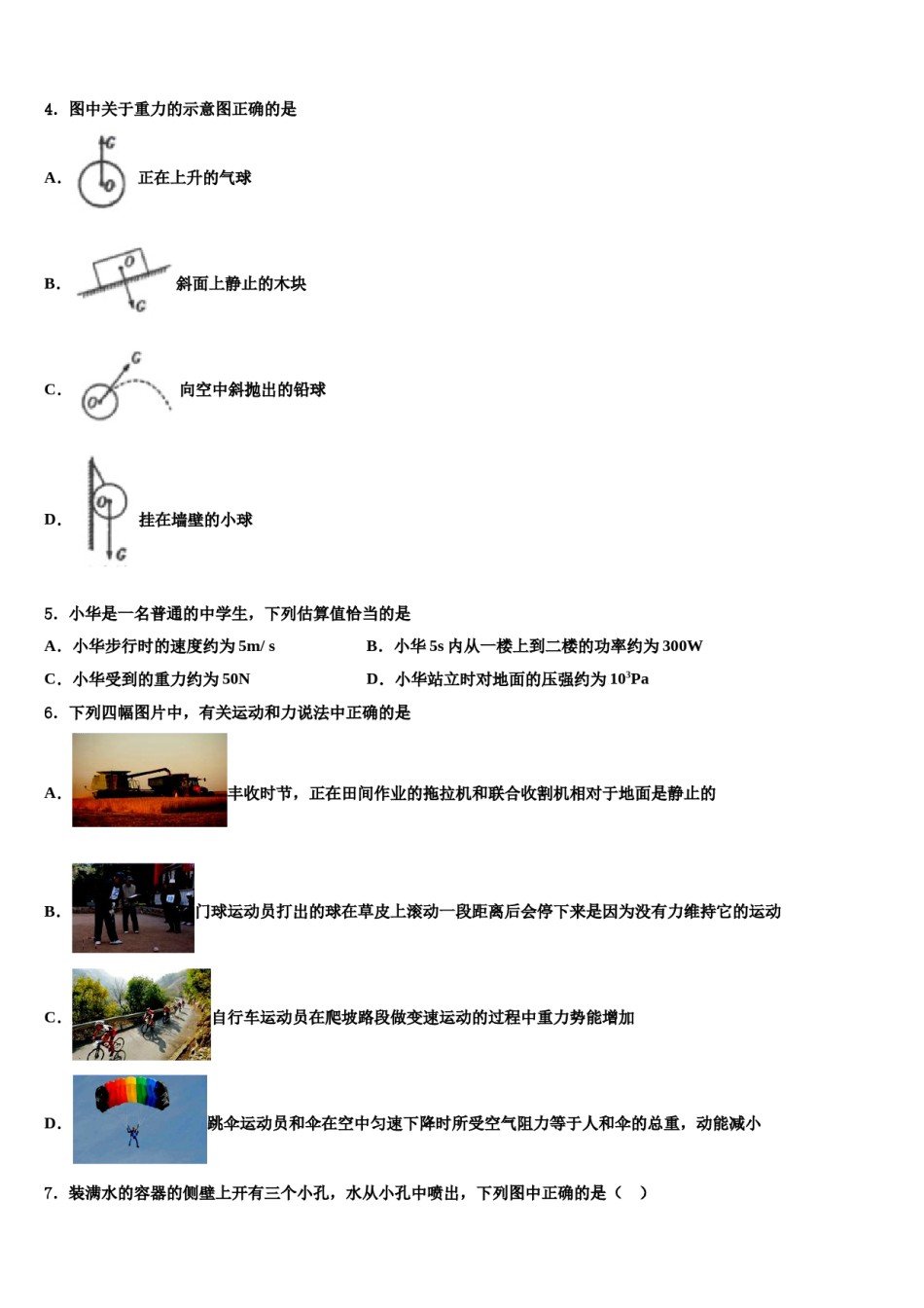 2023-2024学年福建省莆田第二十五中学八年级物理第二学期期末调研模拟试题含解析.doc_第2页